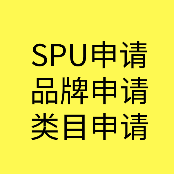 阳春SPU品牌申请